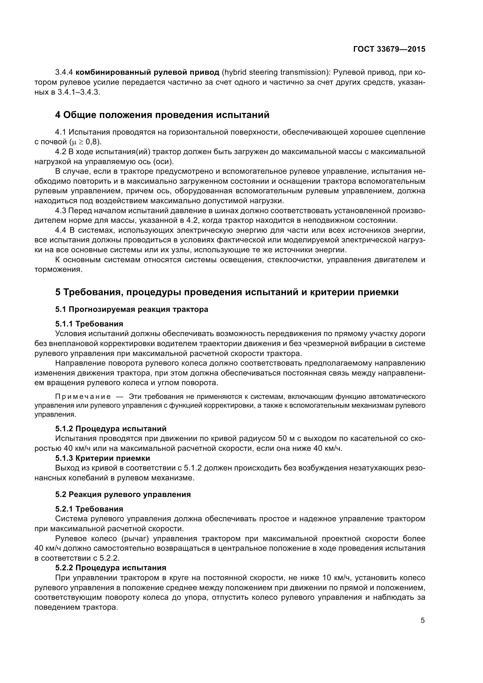 ГОСТ 33679-2015, страница 11