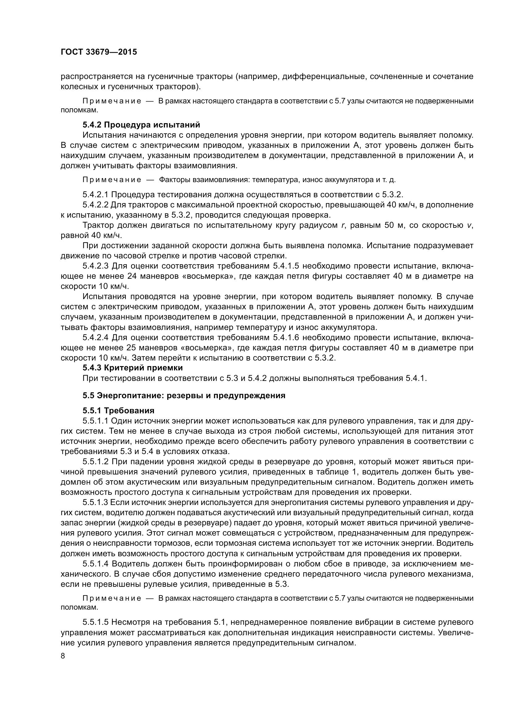 ГОСТ 33679-2015, страница 14