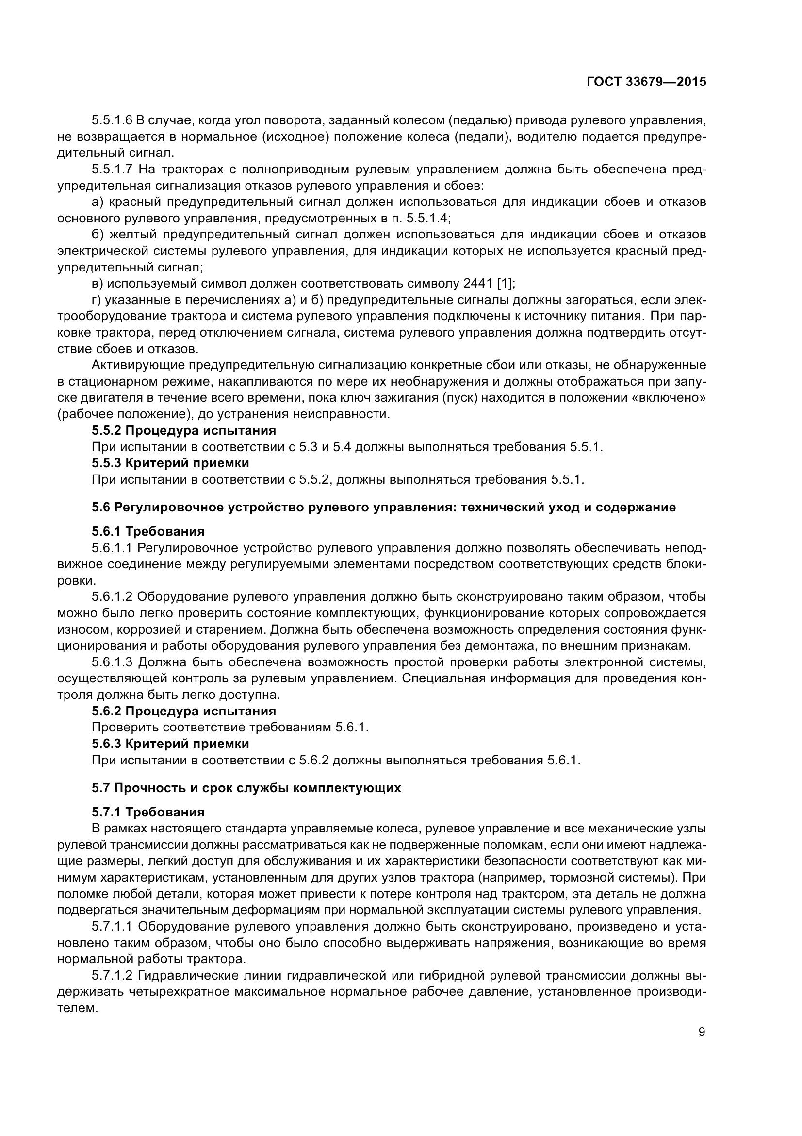 ГОСТ 33679-2015, страница 15