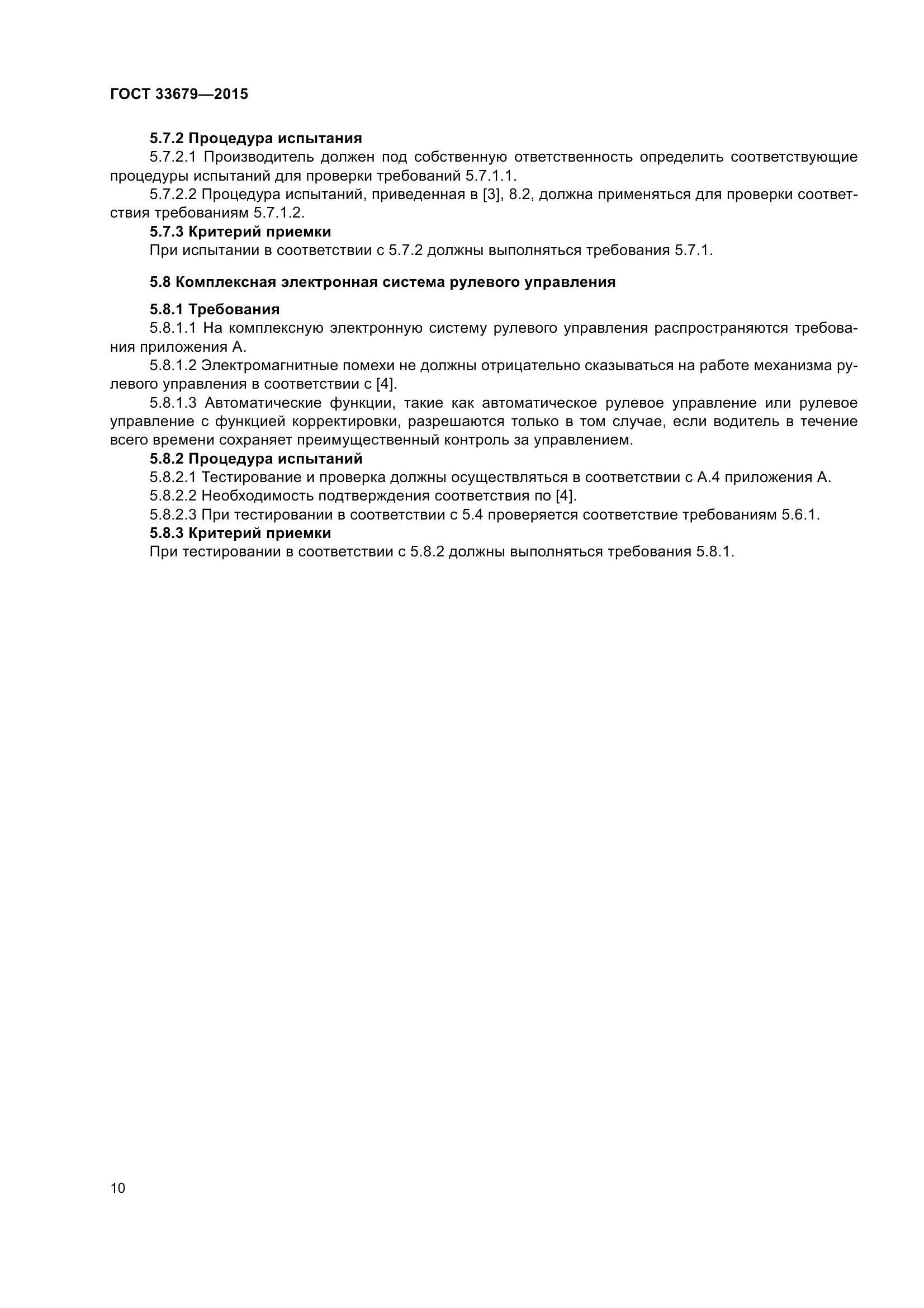 ГОСТ 33679-2015, страница 16