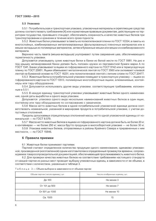 ГОСТ 33692-2015, страница 11