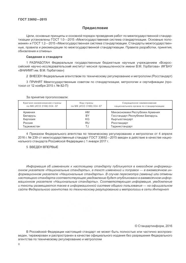 ГОСТ 33692-2015, страница 2