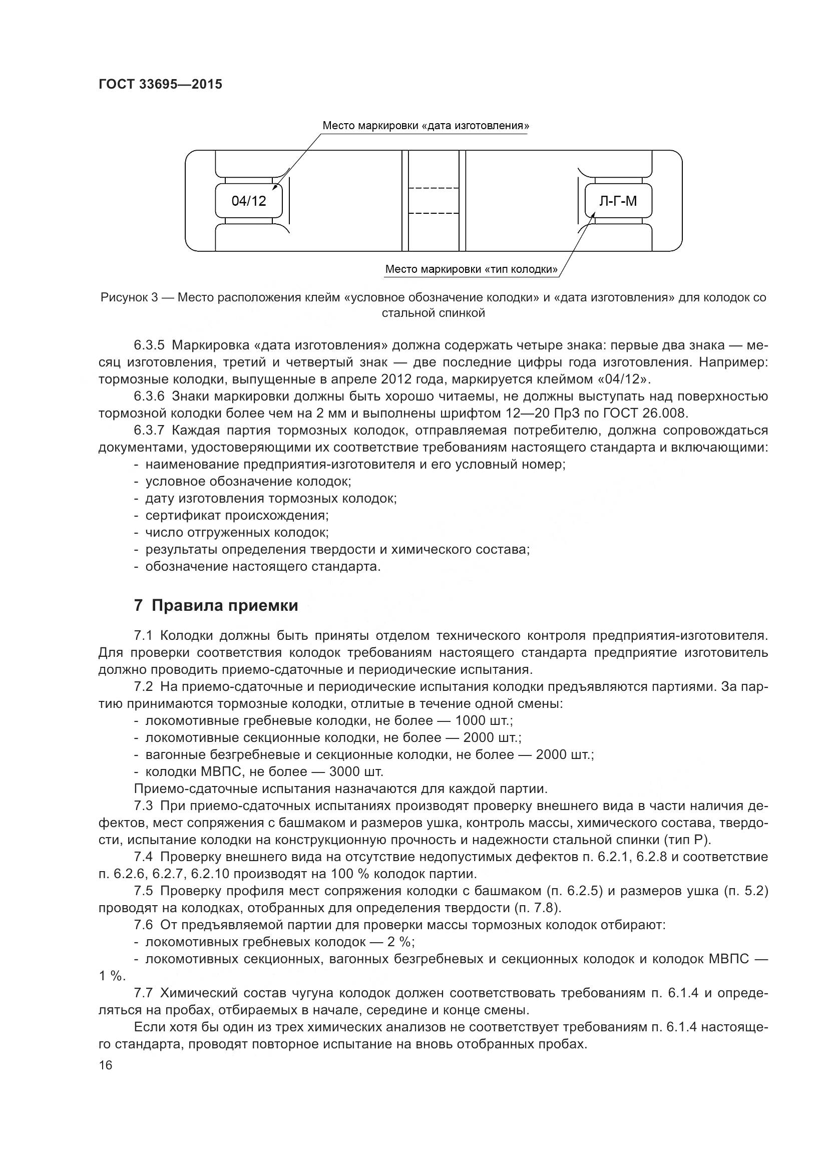 ГОСТ 33695-2015, страница 22