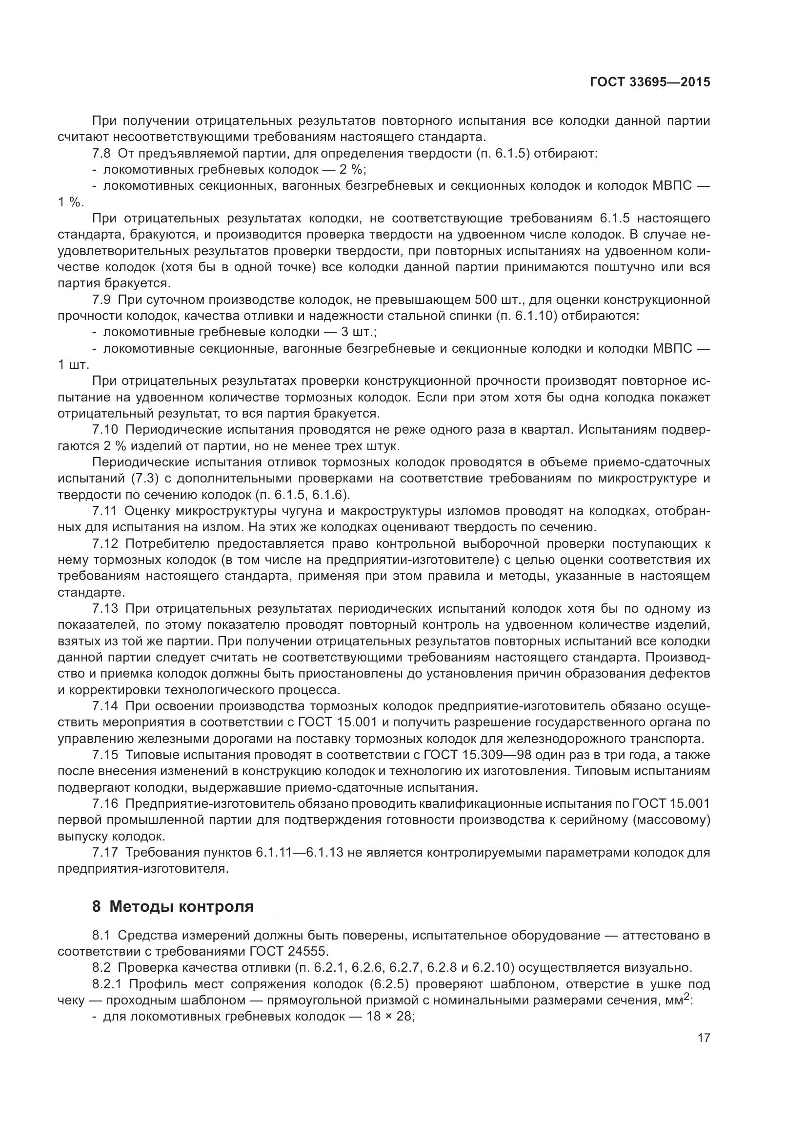 ГОСТ 33695-2015, страница 23