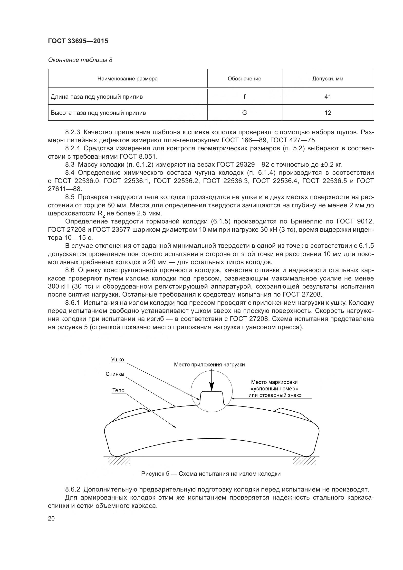 ГОСТ 33695-2015, страница 26