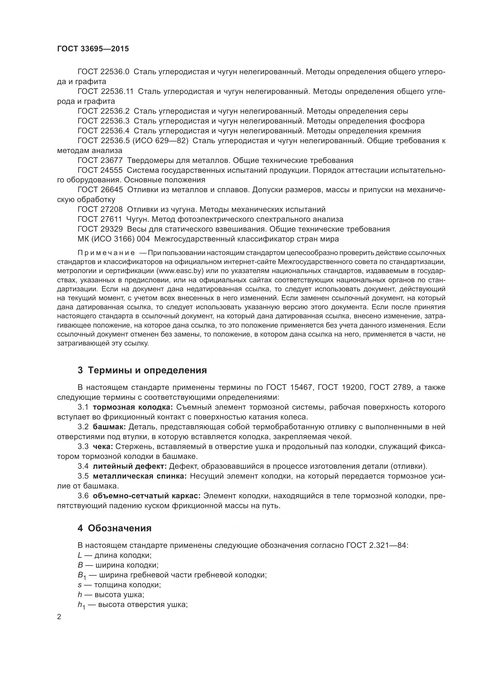 ГОСТ 33695-2015, страница 8