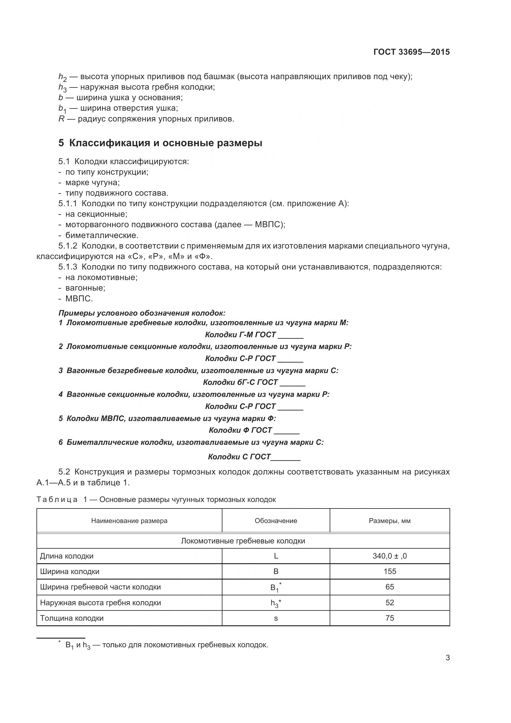 ГОСТ 33695-2015, страница 9