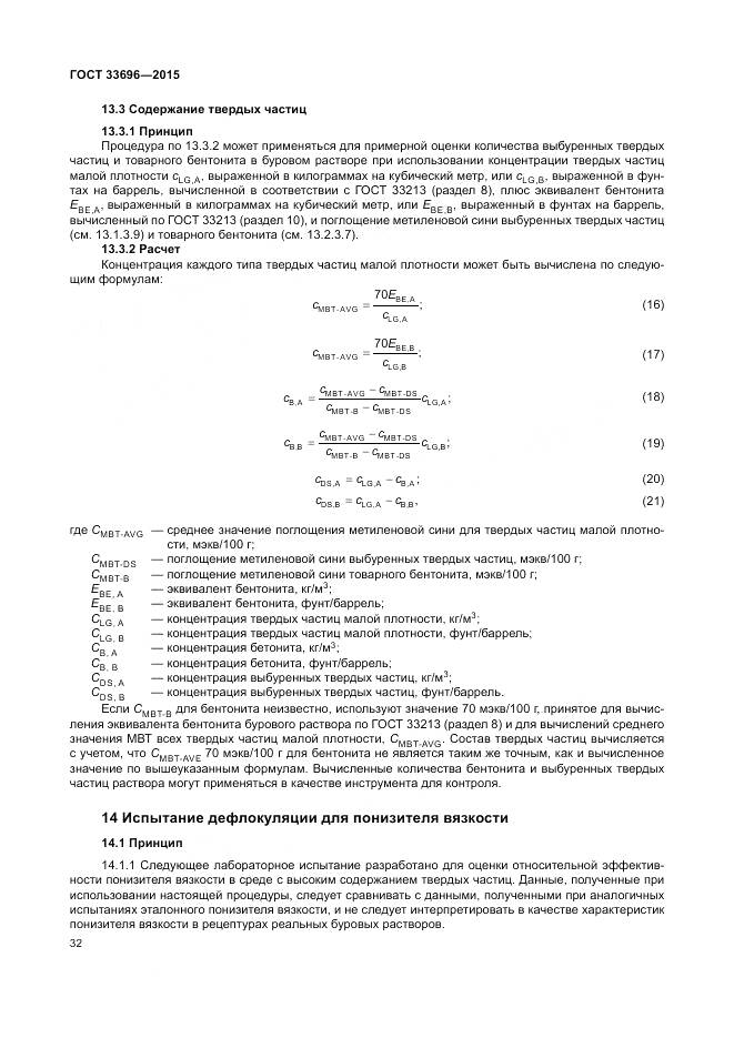 ГОСТ 33696-2015, страница 38