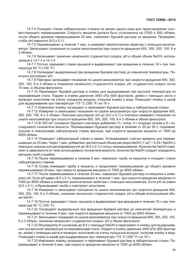 ГОСТ 33696-2015, страница 41