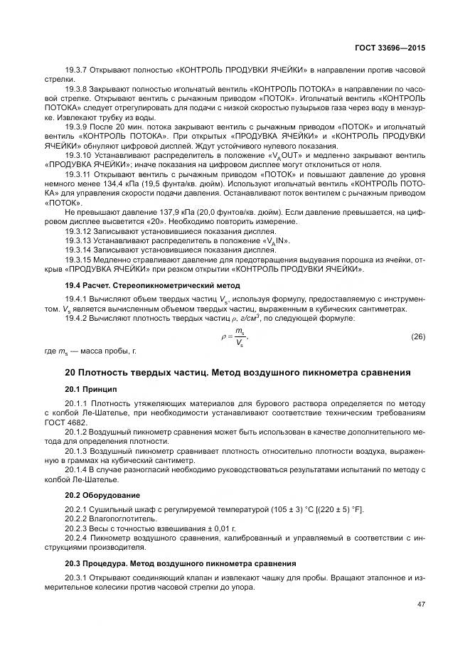 ГОСТ 33696-2015, страница 53