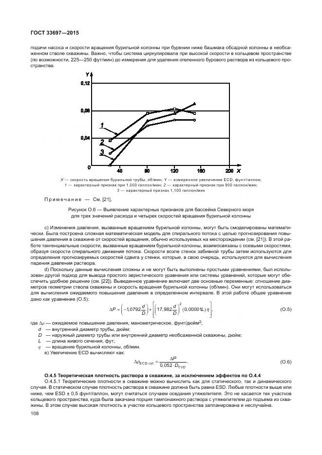 ГОСТ 33697-2015, страница 114