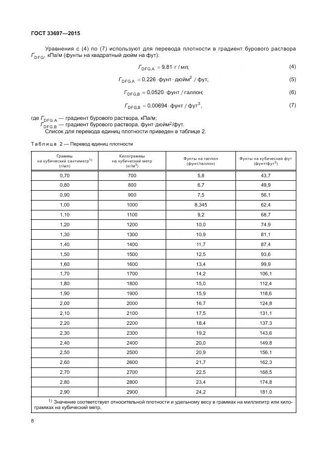 ГОСТ 33697-2015, страница 14