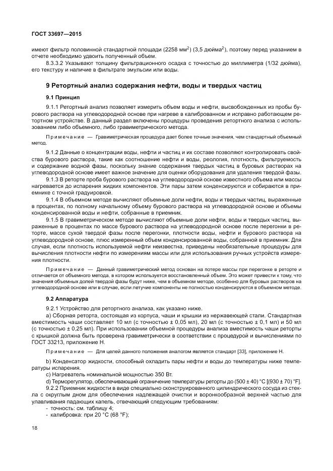 ГОСТ 33697-2015, страница 24