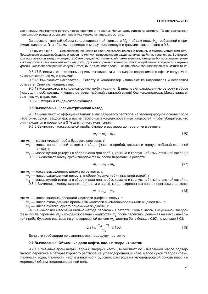 ГОСТ 33697-2015, страница 29