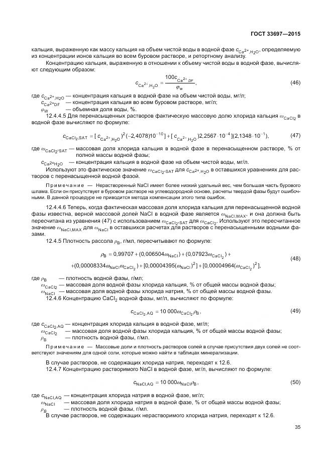ГОСТ 33697-2015, страница 41