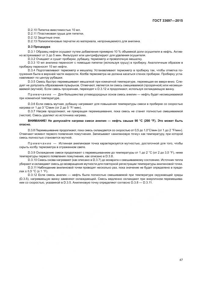ГОСТ 33697-2015, страница 53