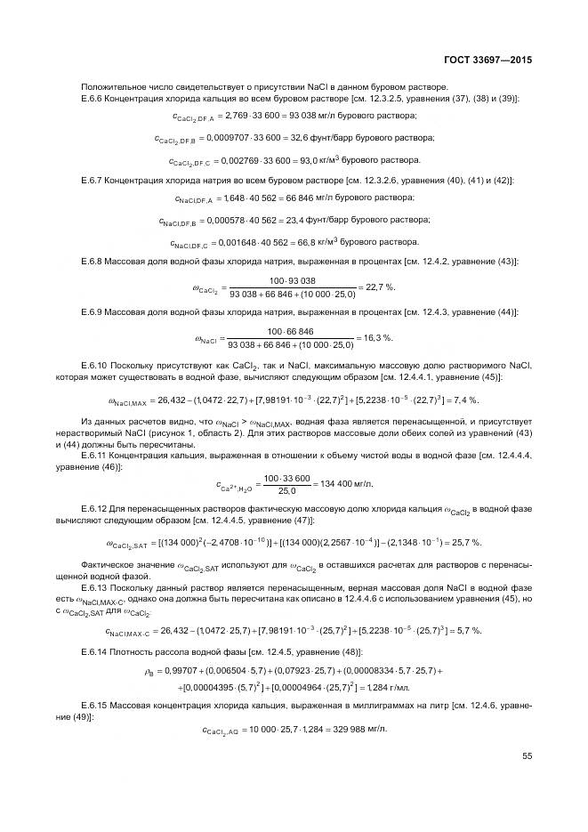 ГОСТ 33697-2015, страница 61