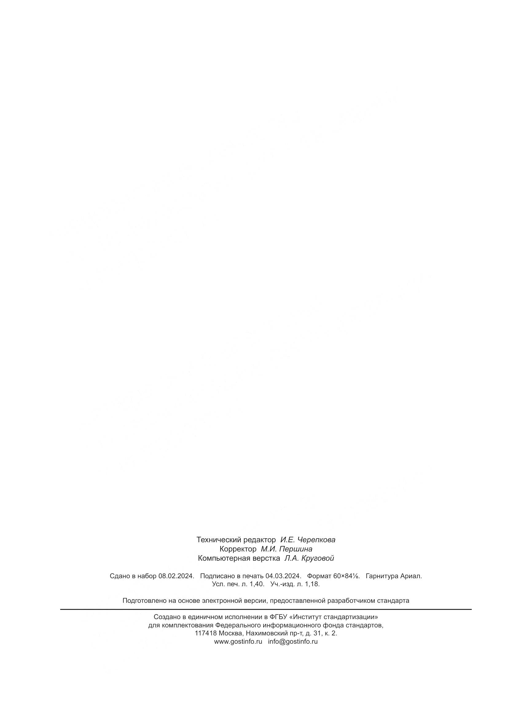 ГОСТ 33704-2015, страница 13