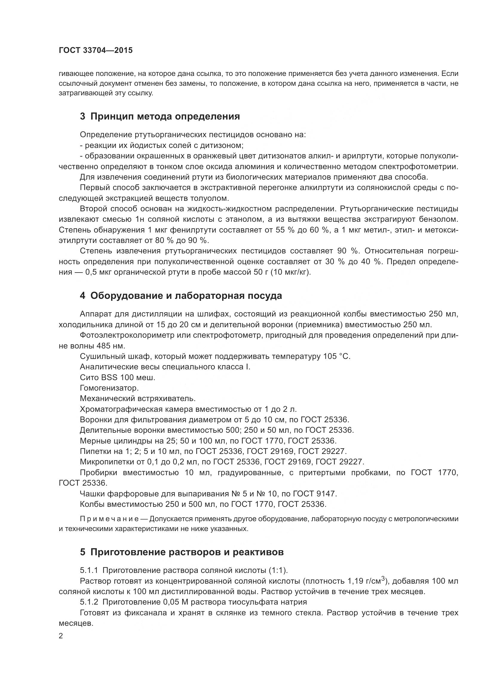 ГОСТ 33704-2015, страница 7