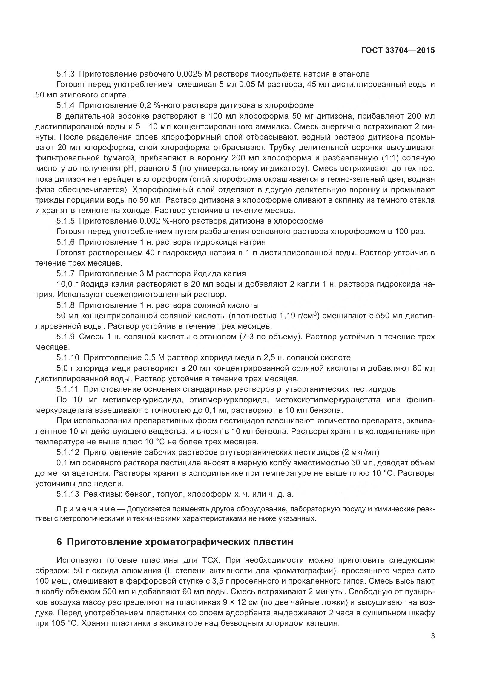 ГОСТ 33704-2015, страница 8