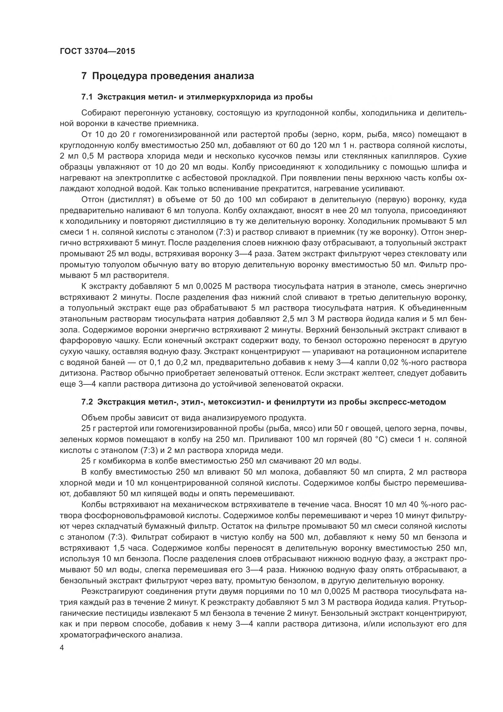 ГОСТ 33704-2015, страница 9