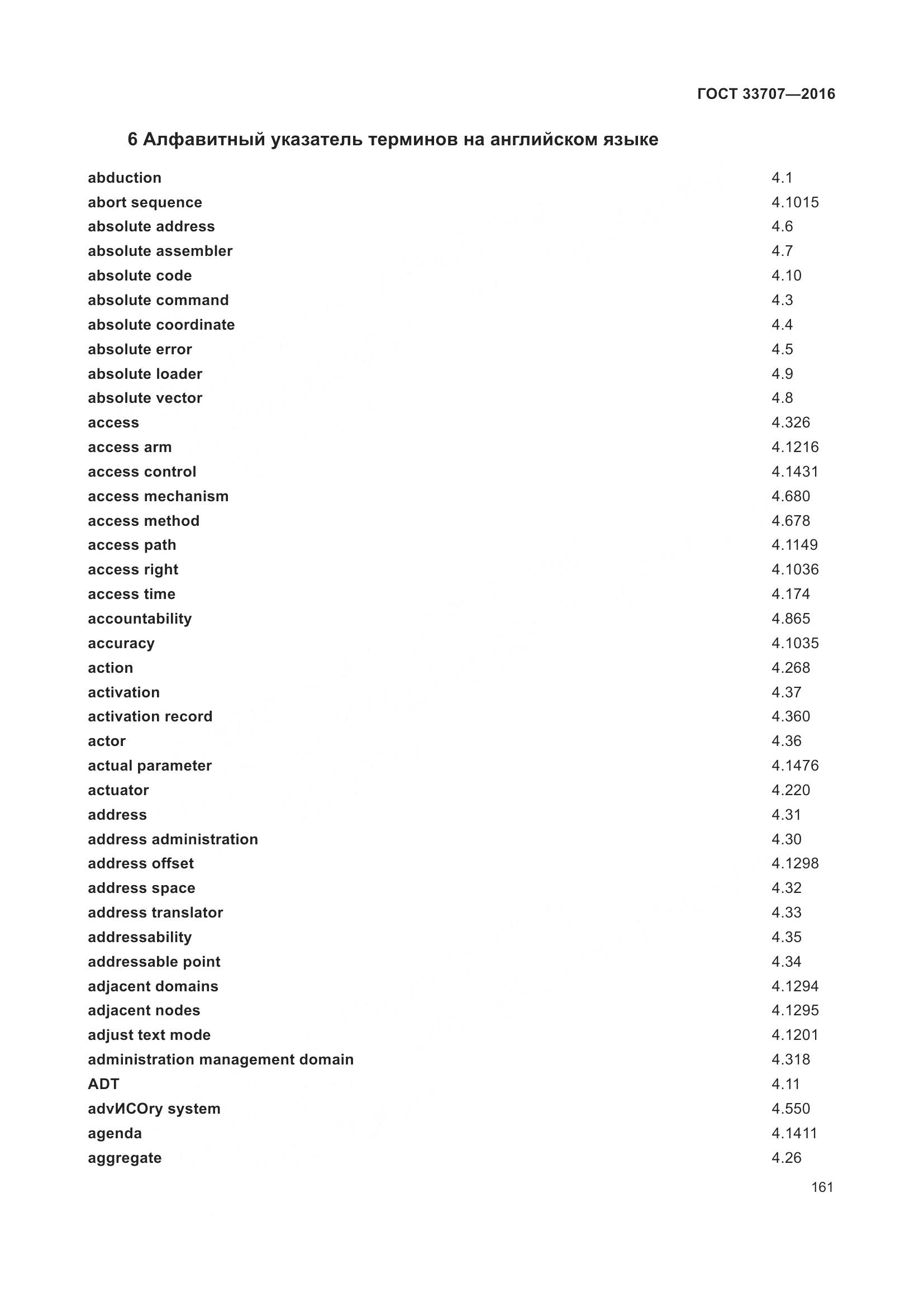 ГОСТ 33707-2016, страница 166