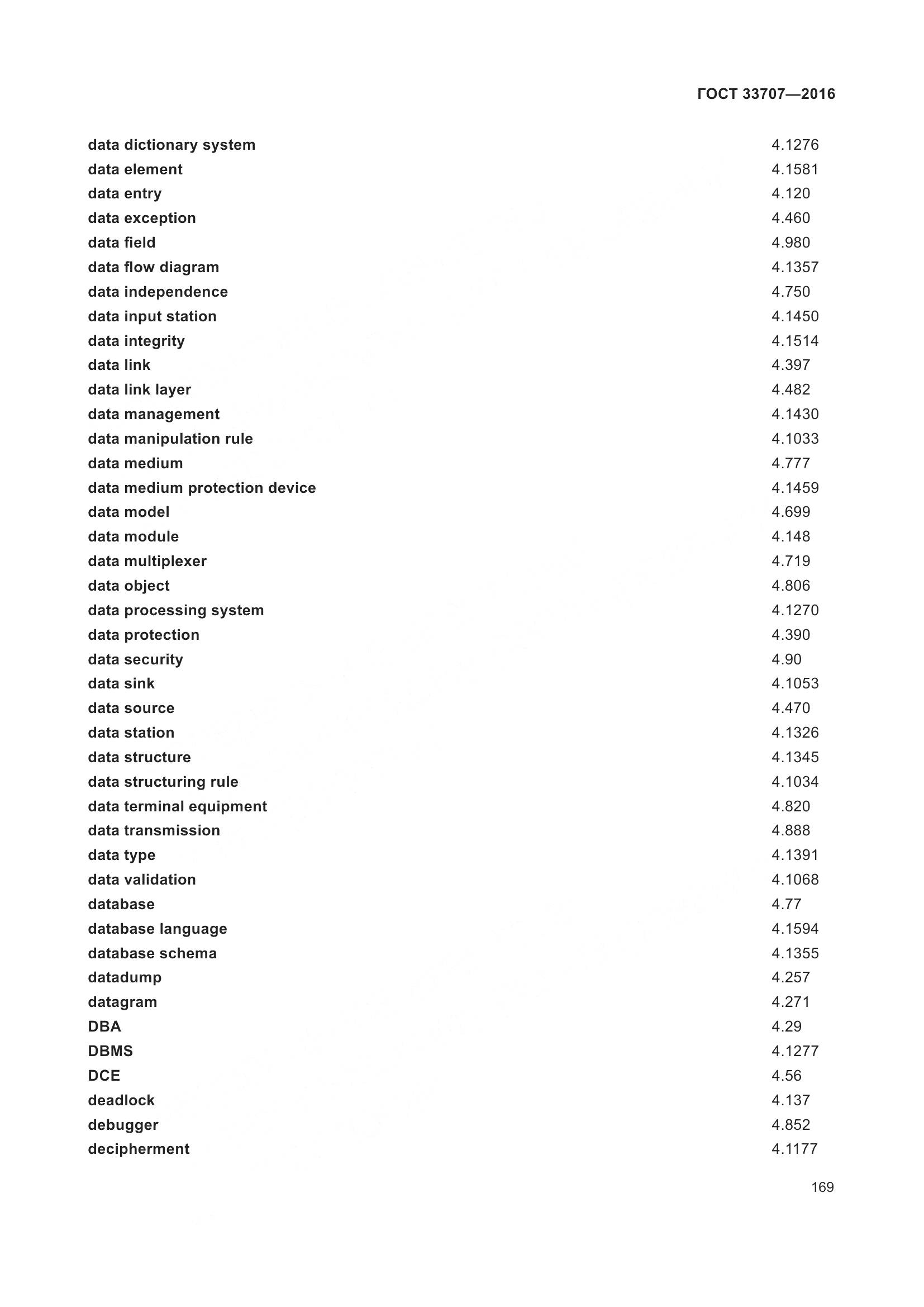 ГОСТ 33707-2016, страница 174