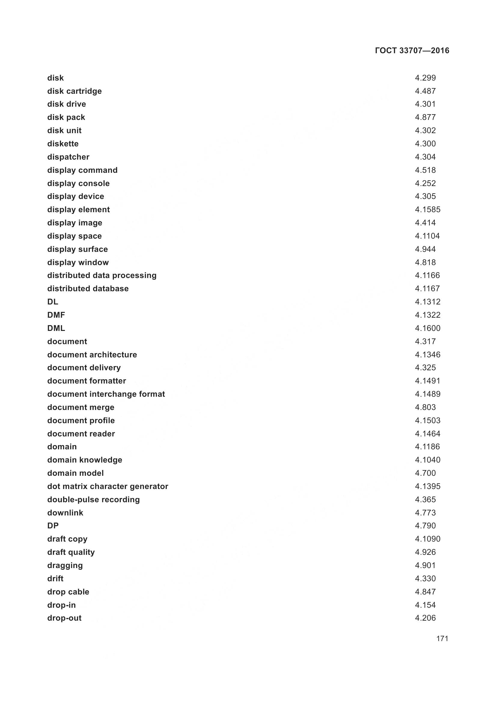 ГОСТ 33707-2016, страница 176