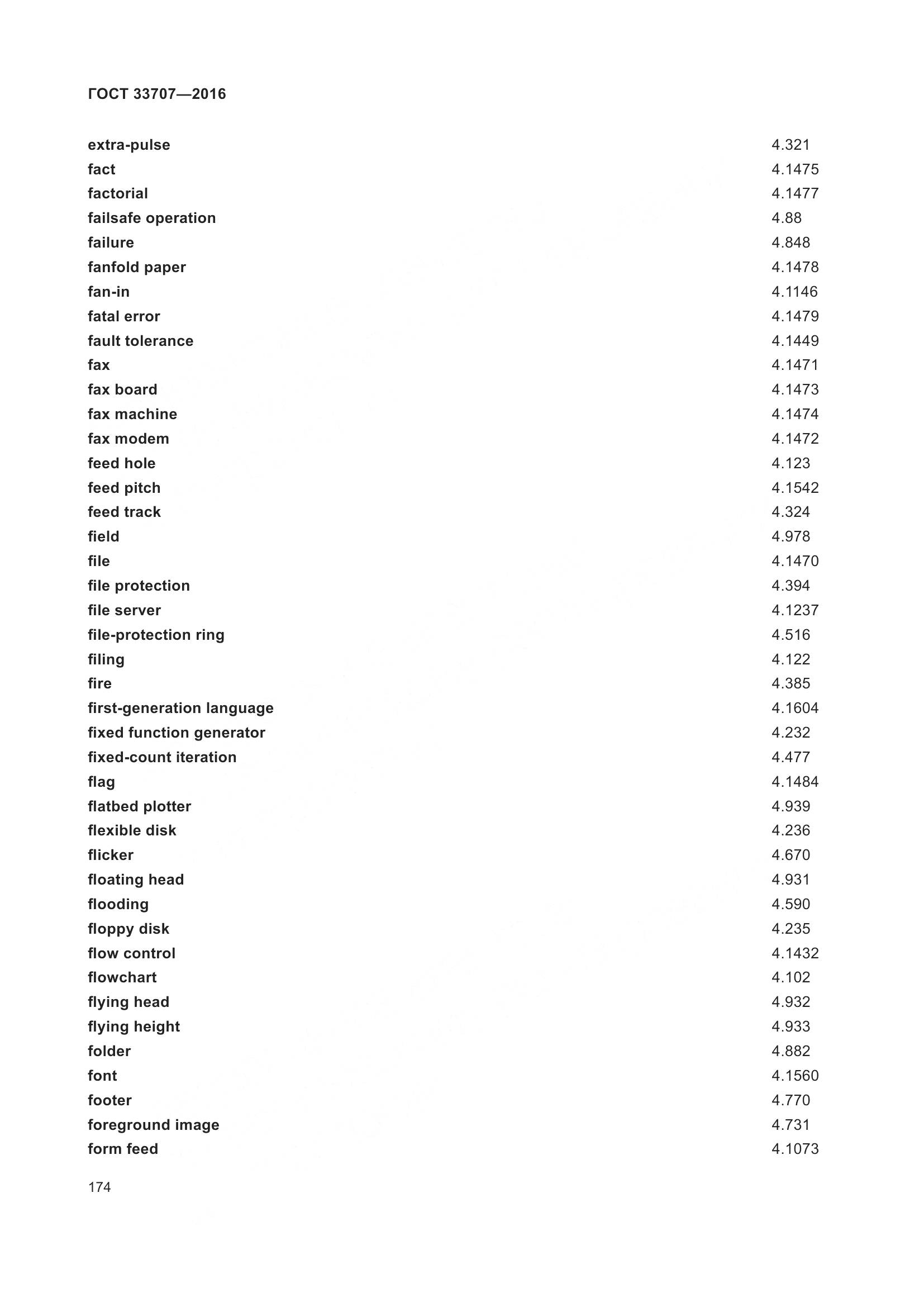 ГОСТ 33707-2016, страница 179