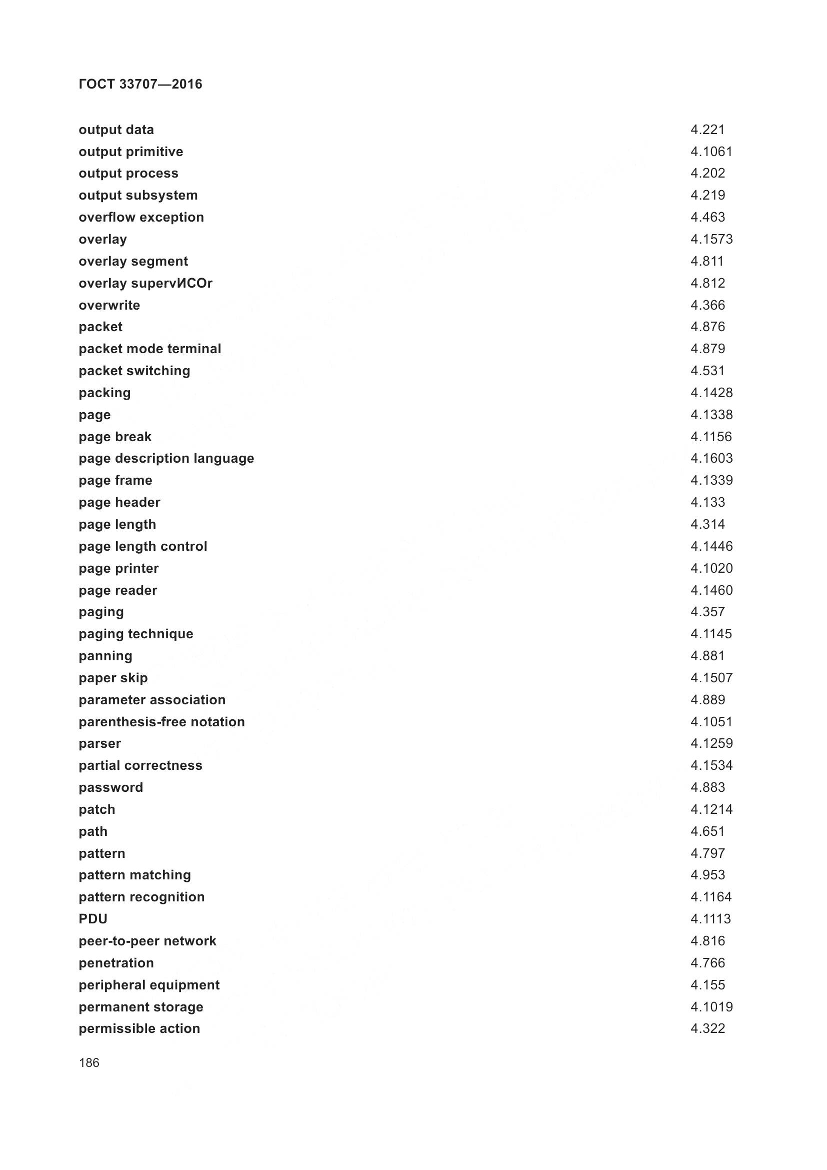 ГОСТ 33707-2016, страница 191