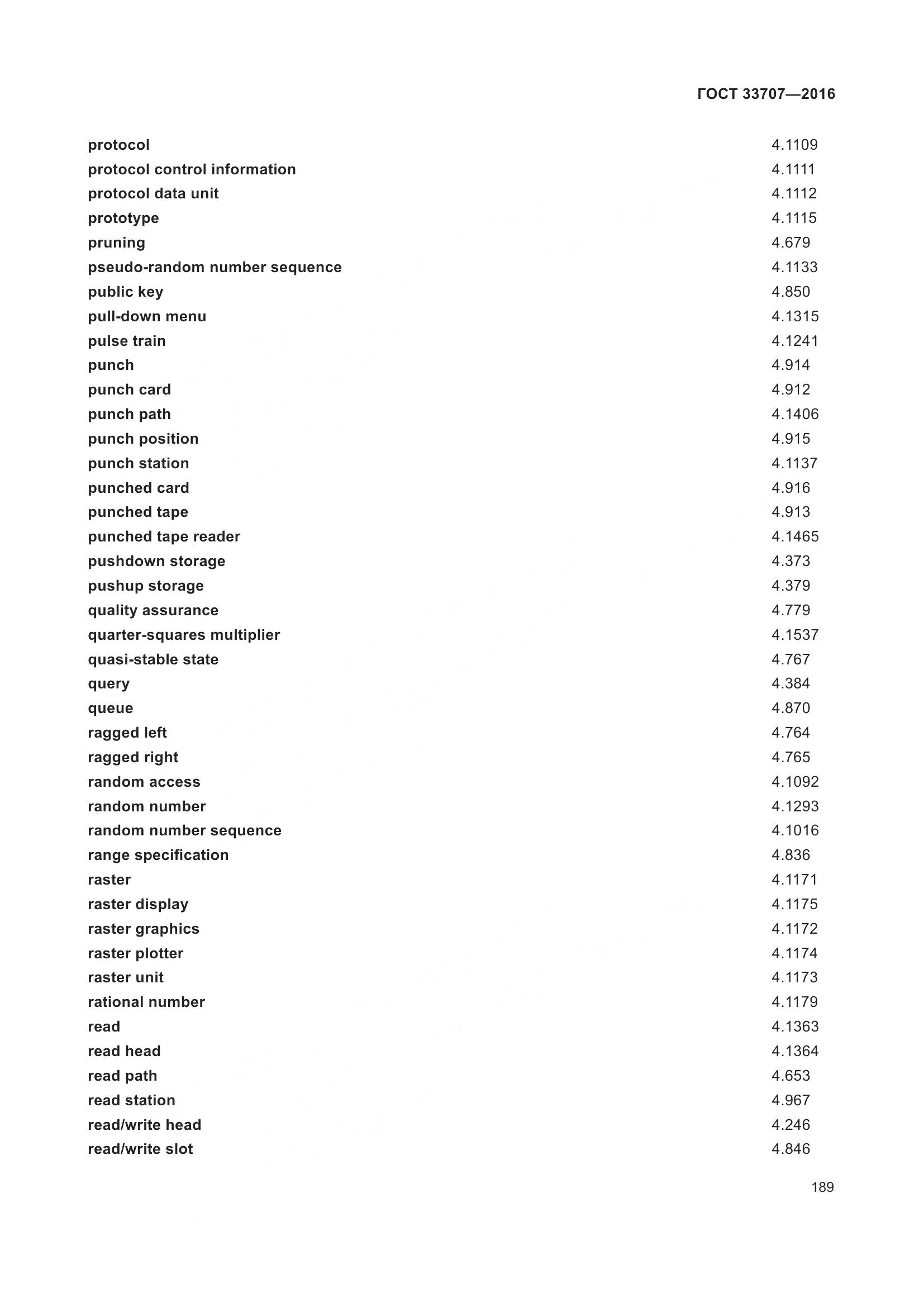 ГОСТ 33707-2016, страница 194