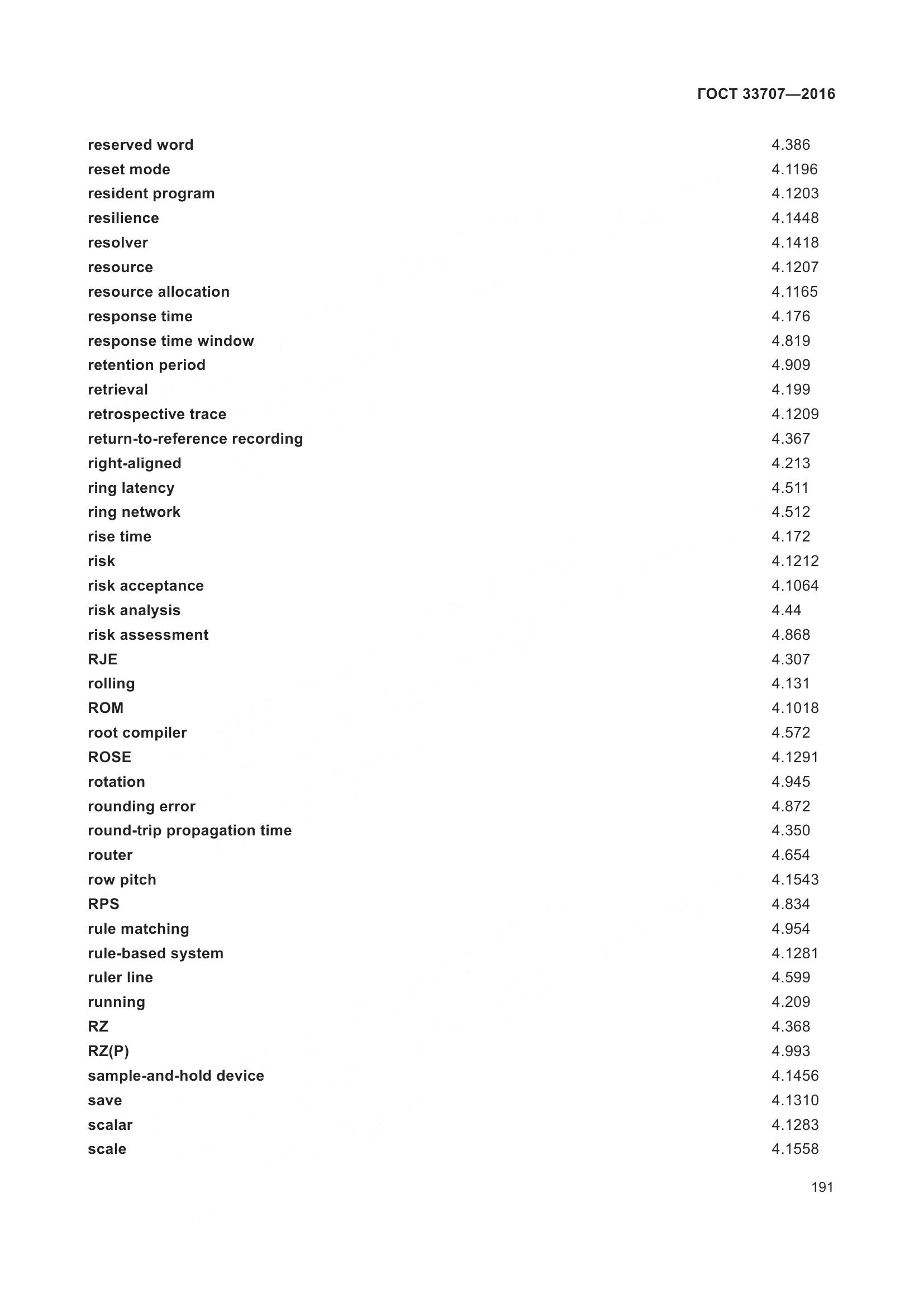 ГОСТ 33707-2016, страница 196