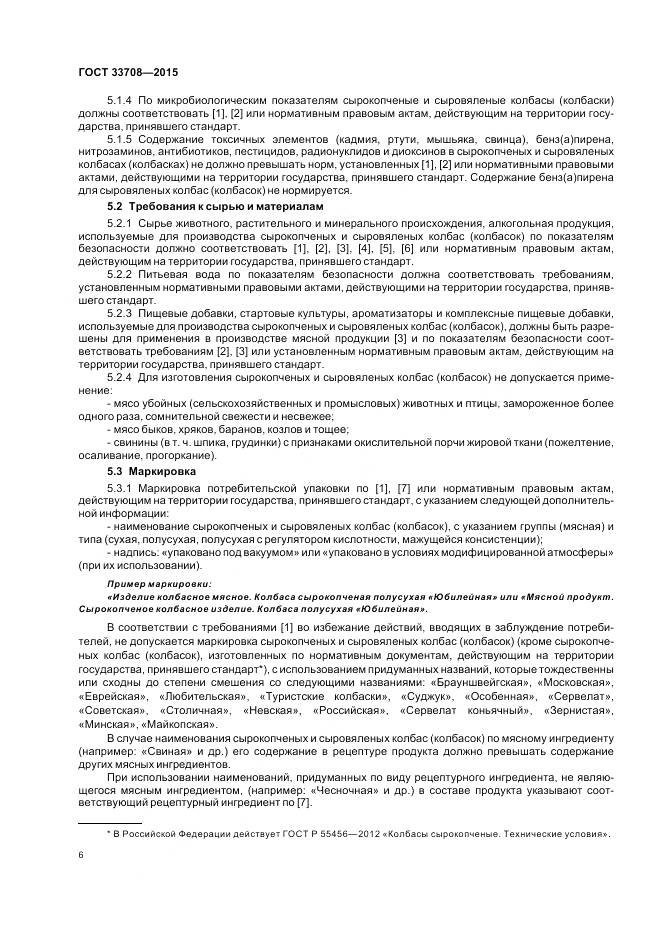 ГОСТ 33708-2015, страница 10