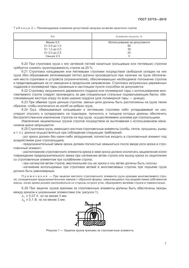 ГОСТ 33715-2015, страница 11
