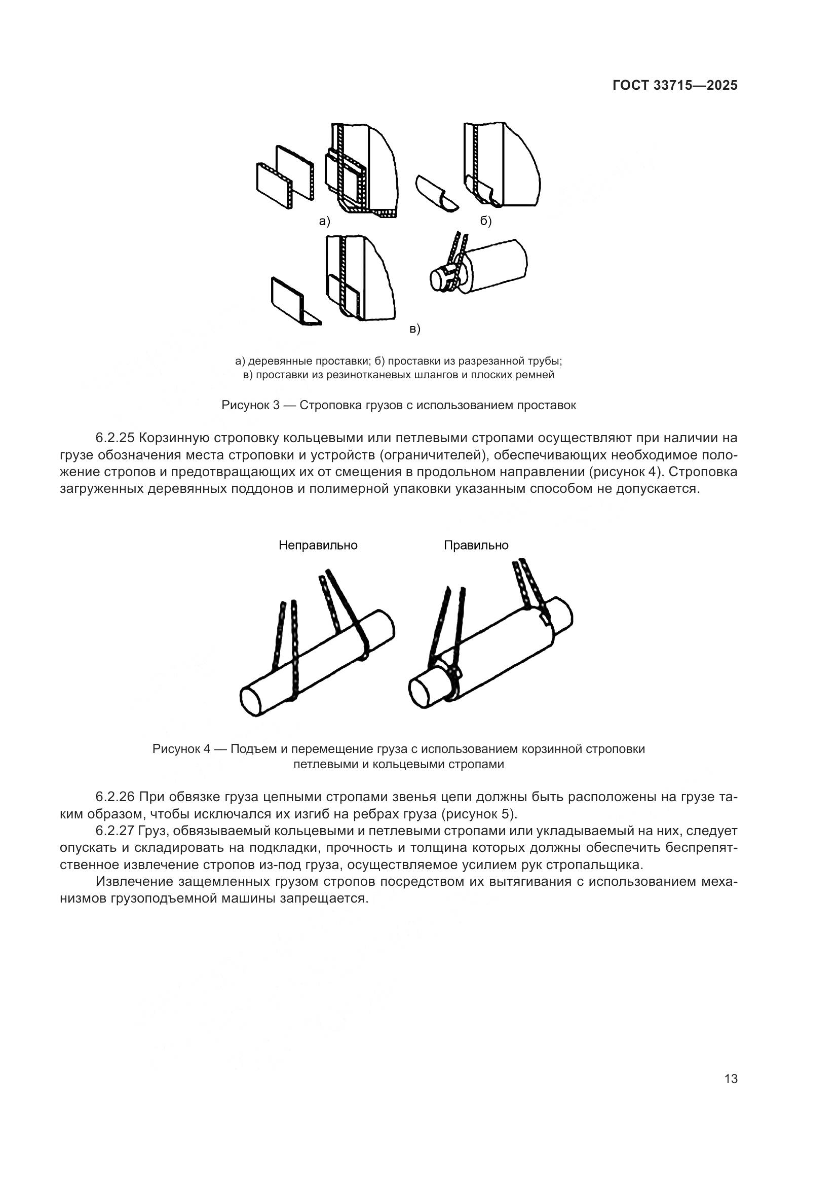 ГОСТ 33715-2025, страница 17