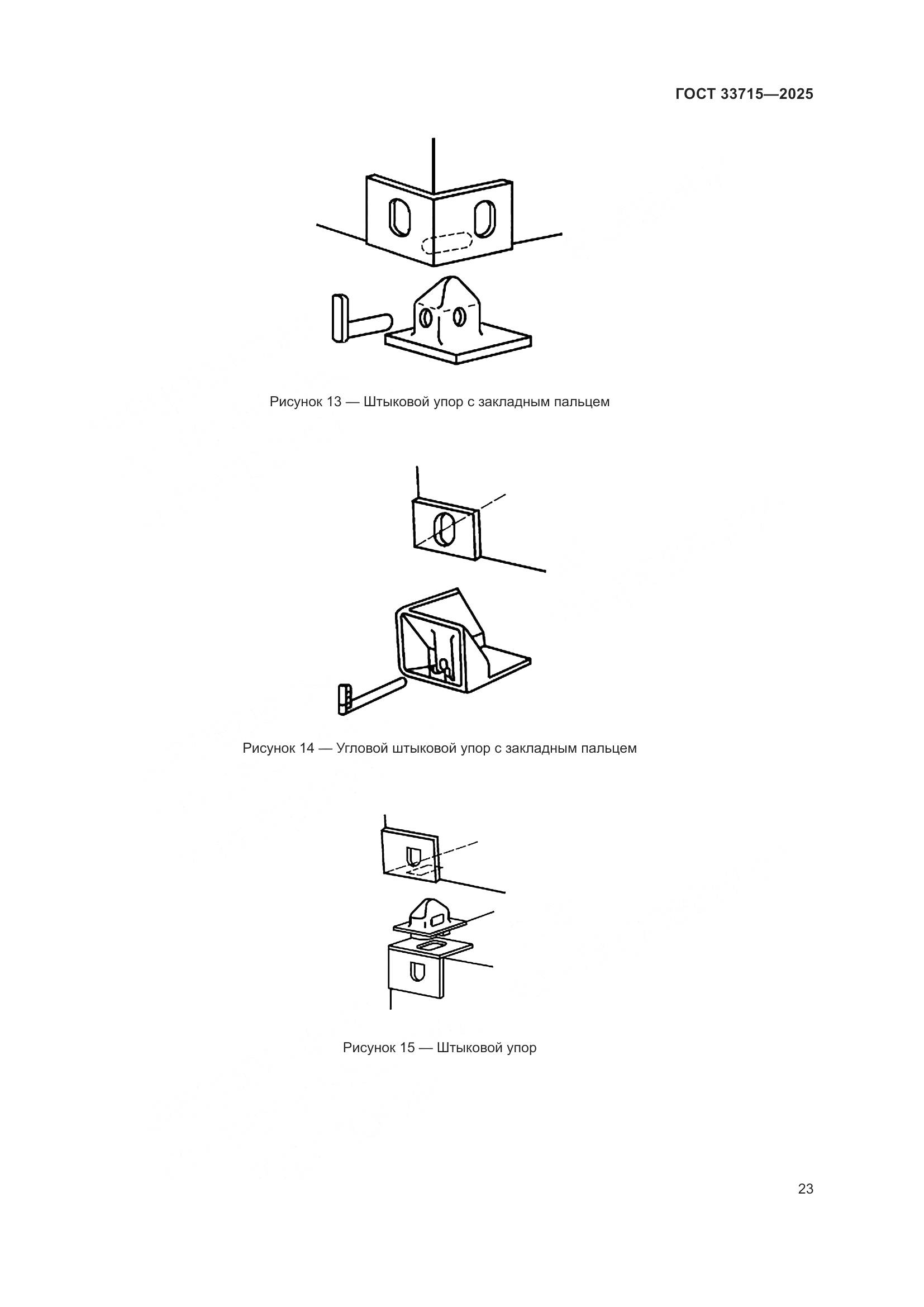 ГОСТ 33715-2025, страница 27