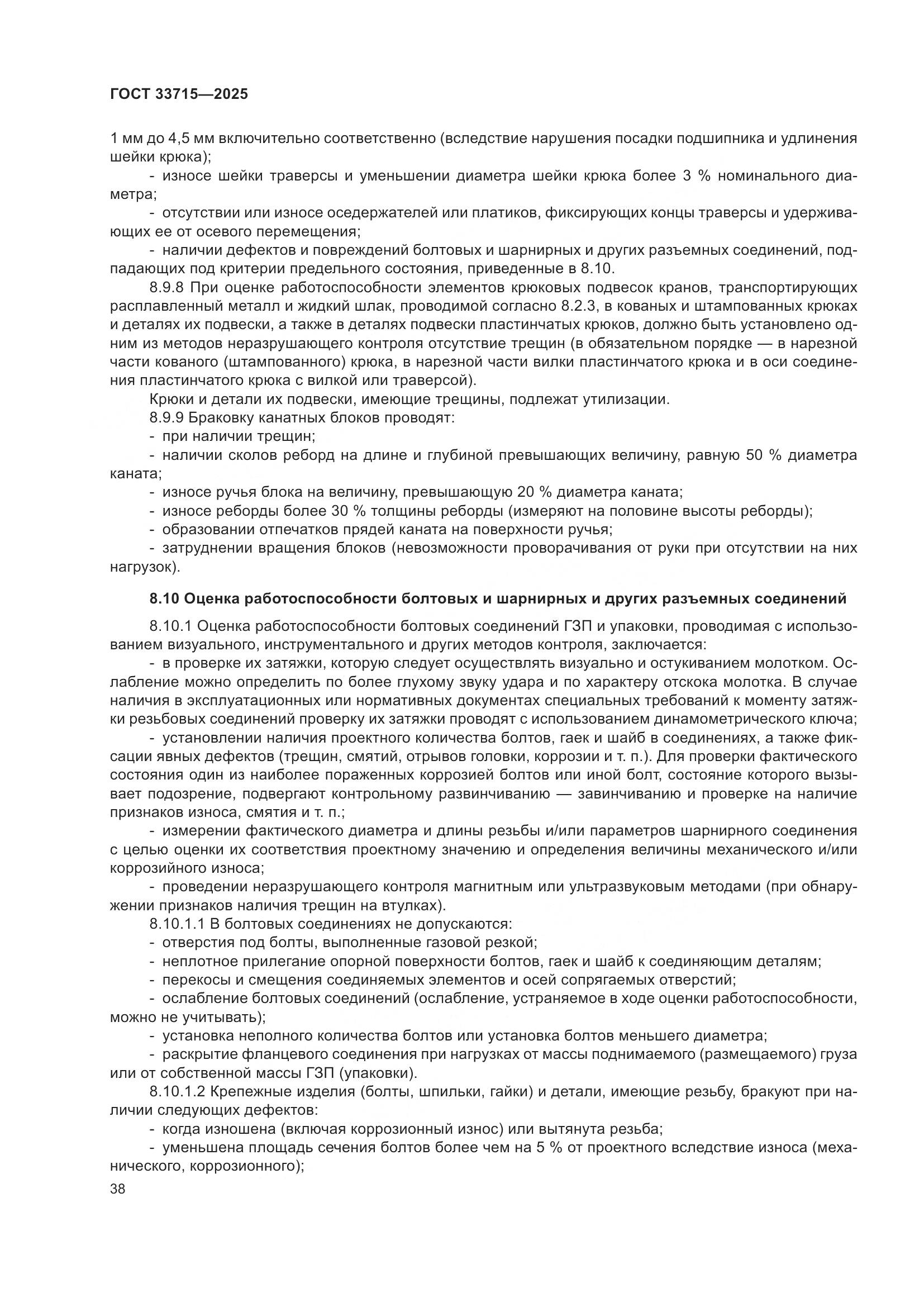 ГОСТ 33715-2025, страница 42