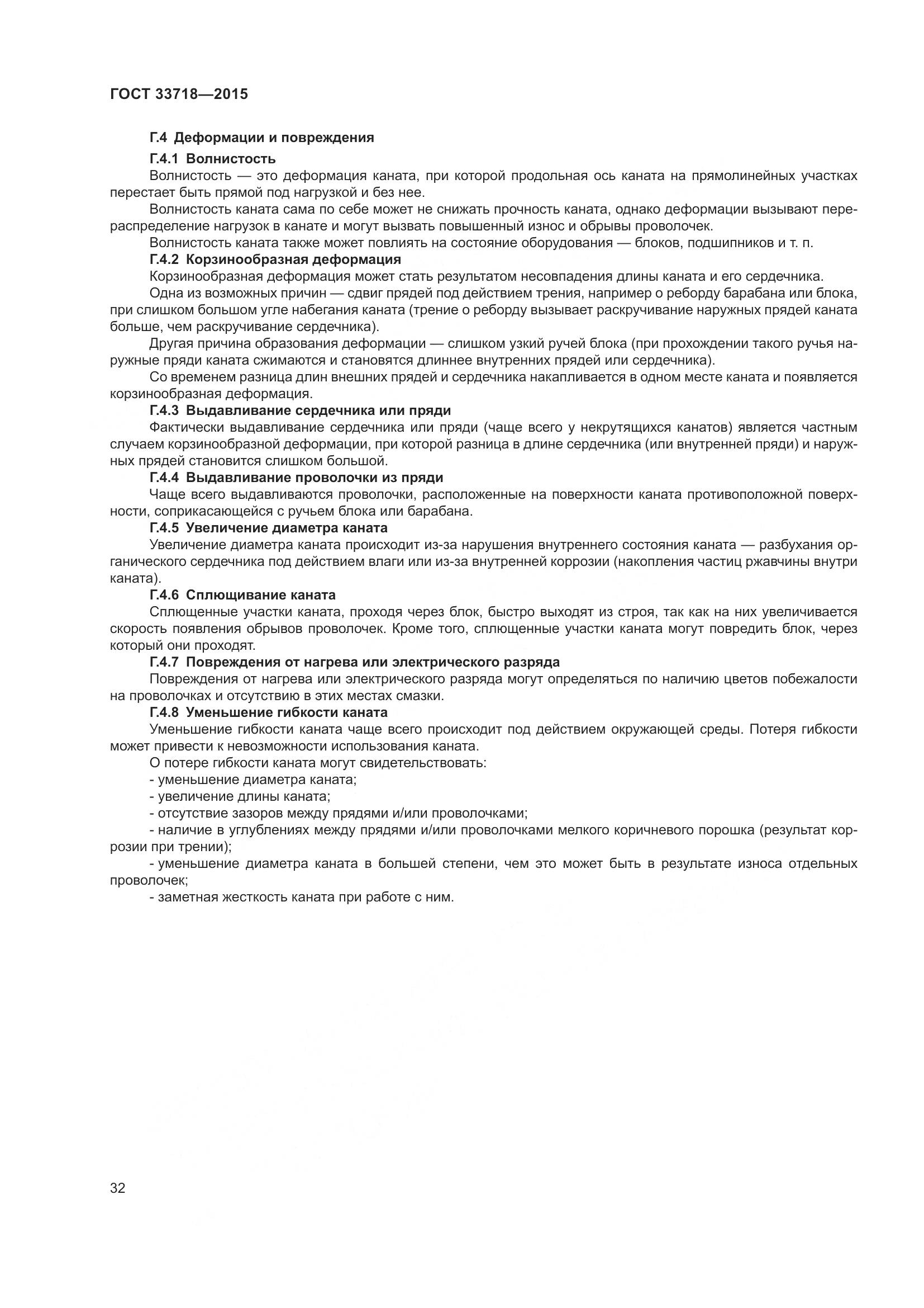 ГОСТ 33718-2015, страница 38