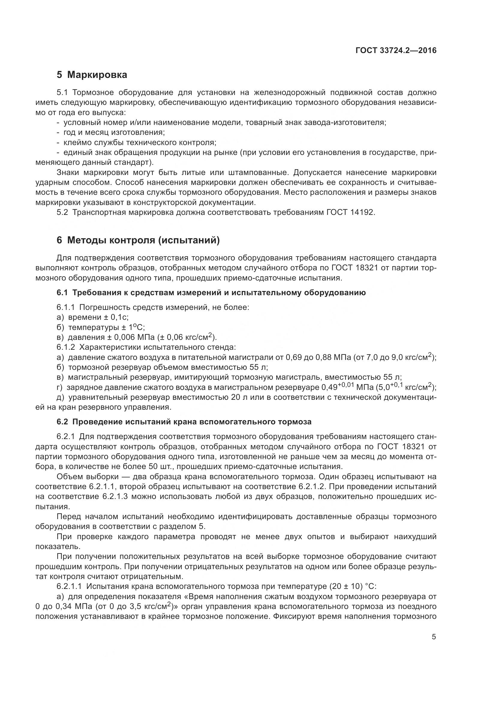 ГОСТ 33724.2-2016, страница 10