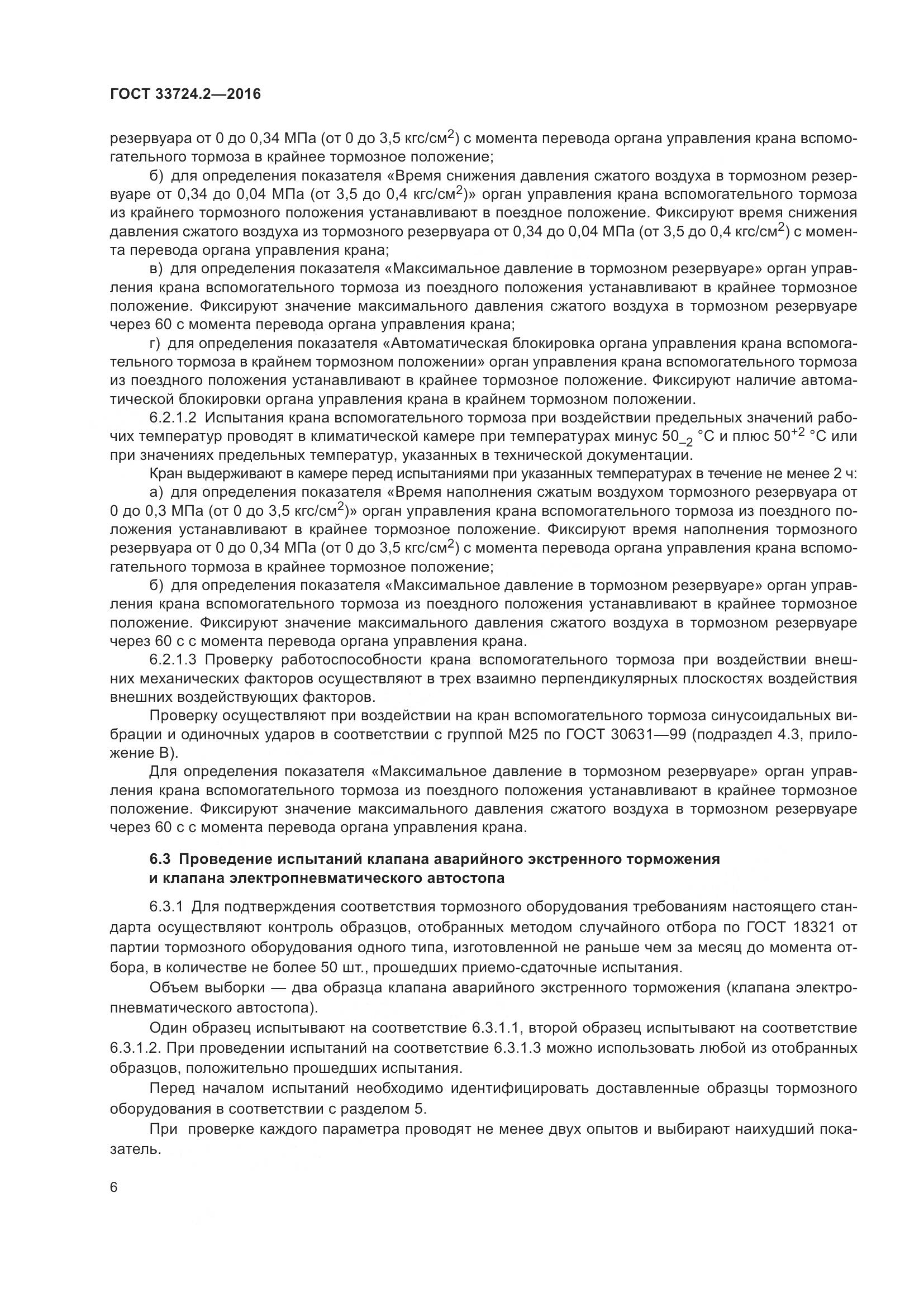 ГОСТ 33724.2-2016, страница 11