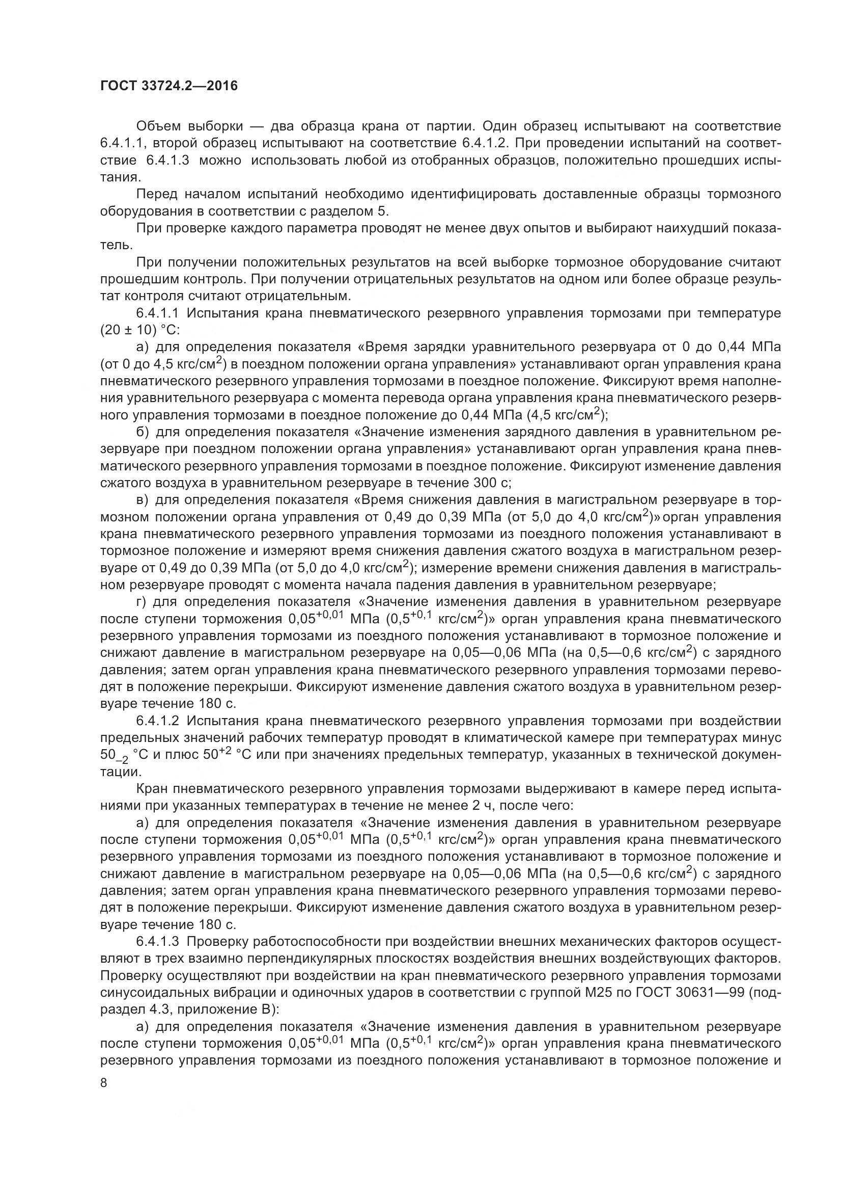 ГОСТ 33724.2-2016, страница 13