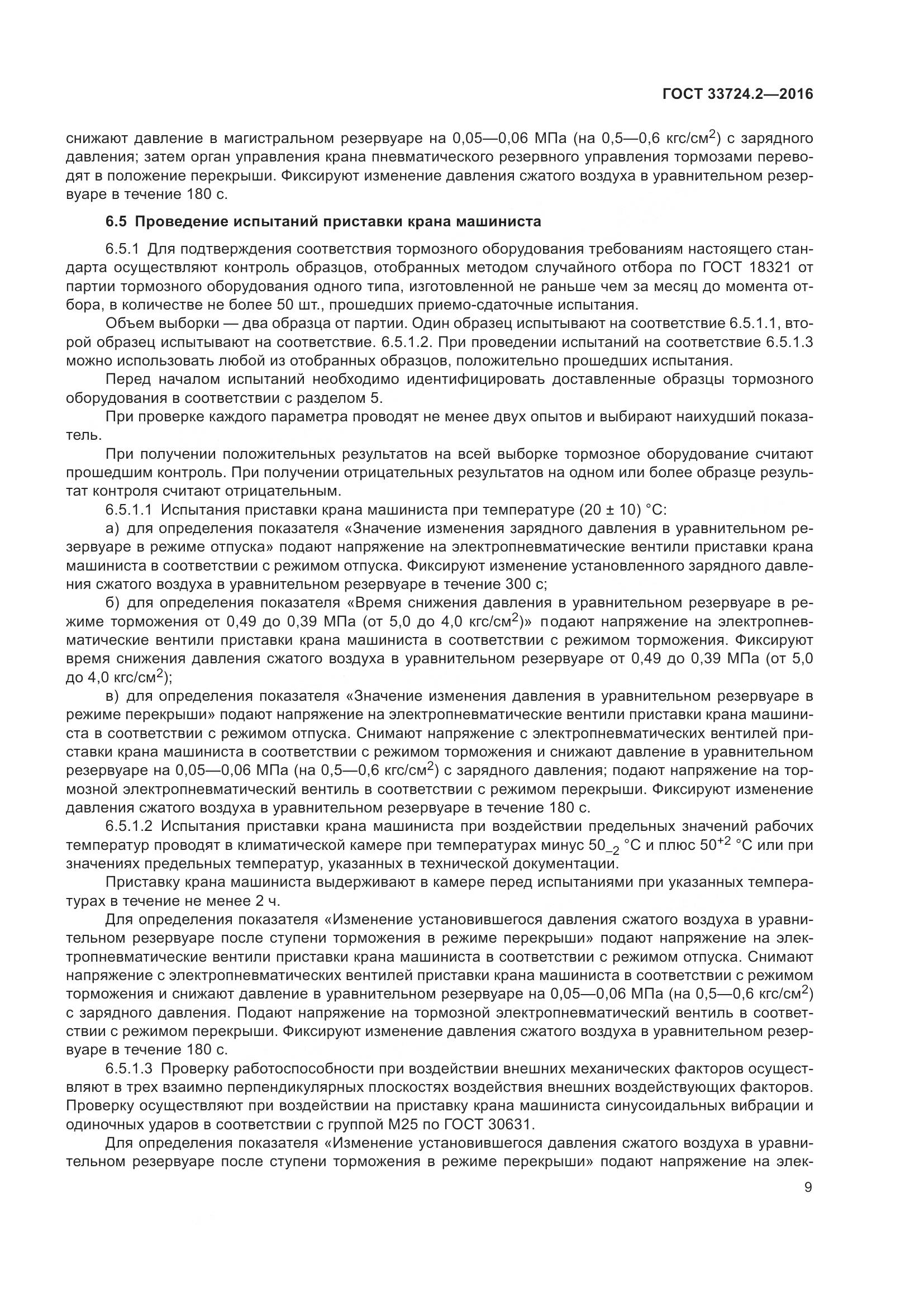 ГОСТ 33724.2-2016, страница 14