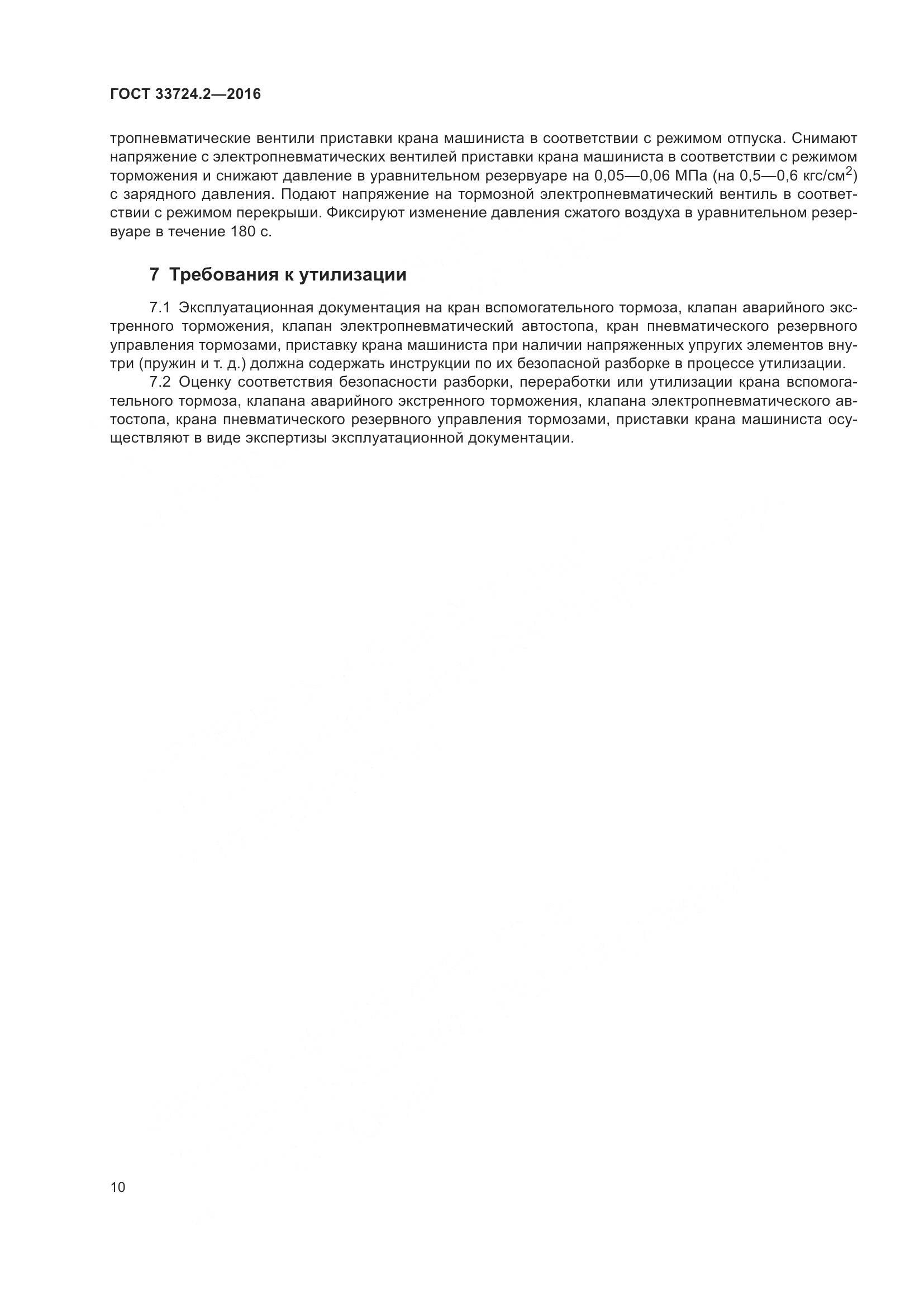 ГОСТ 33724.2-2016, страница 15
