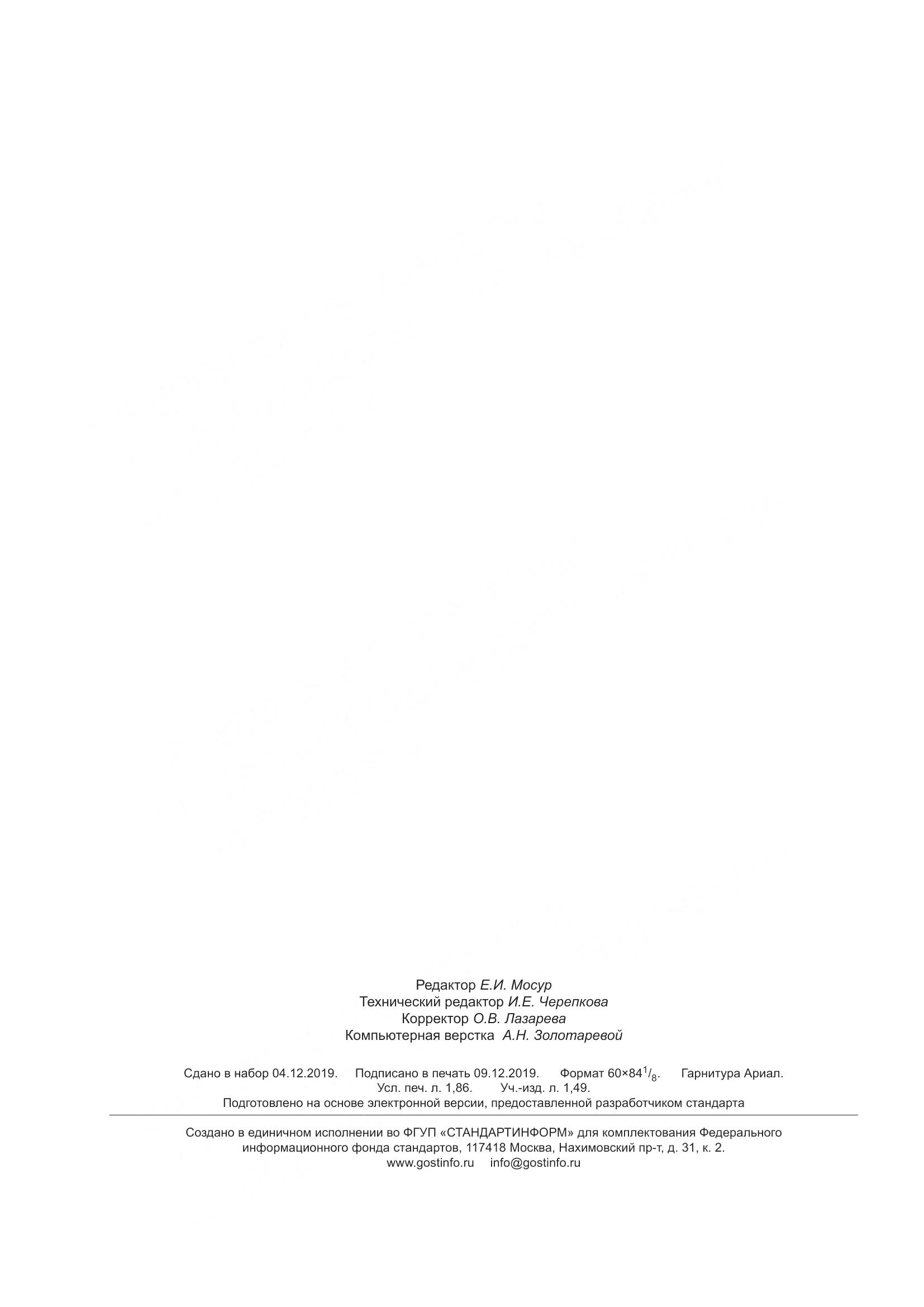 ГОСТ 33724.2-2016, страница 17