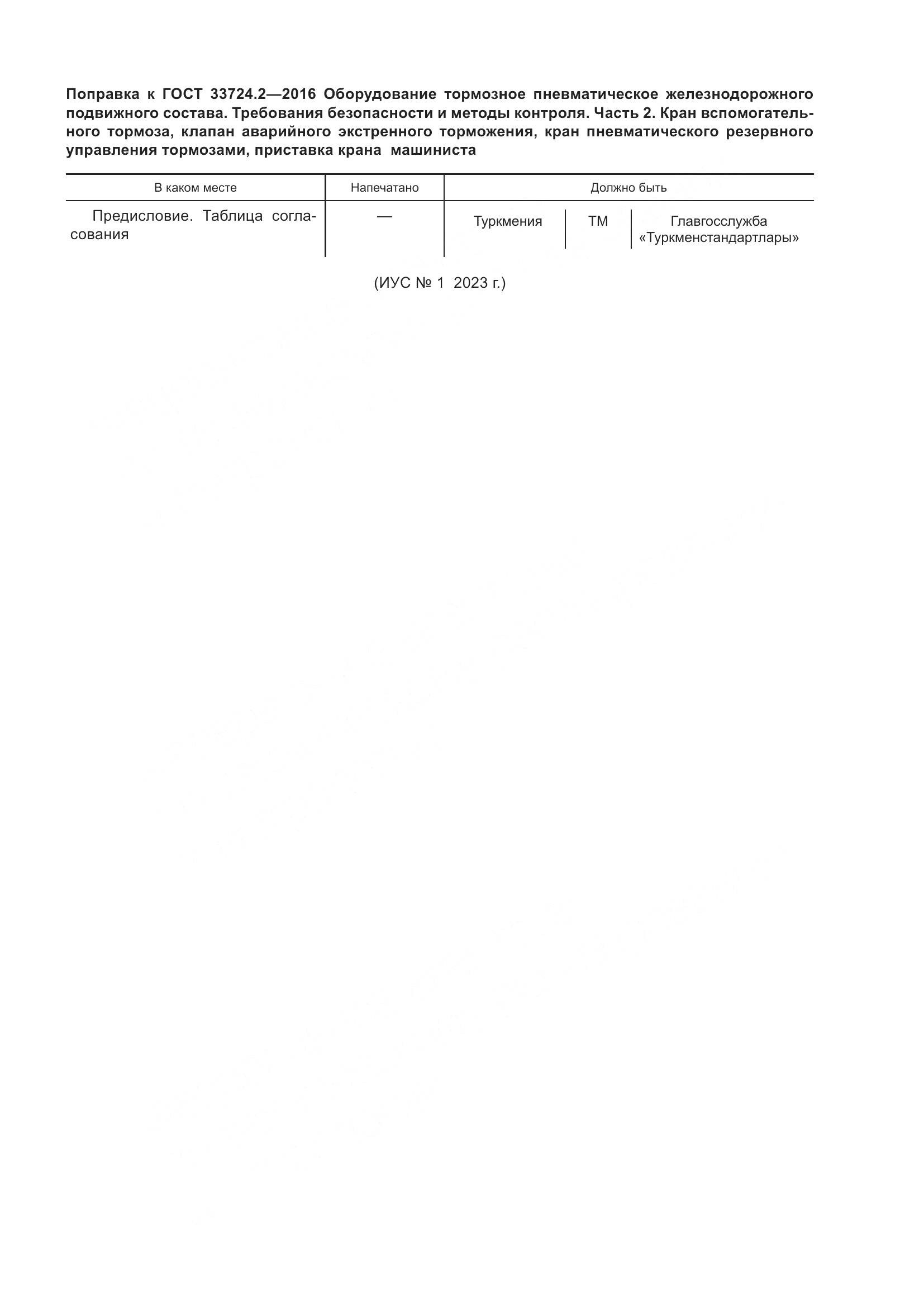ГОСТ 33724.2-2016, страница 5