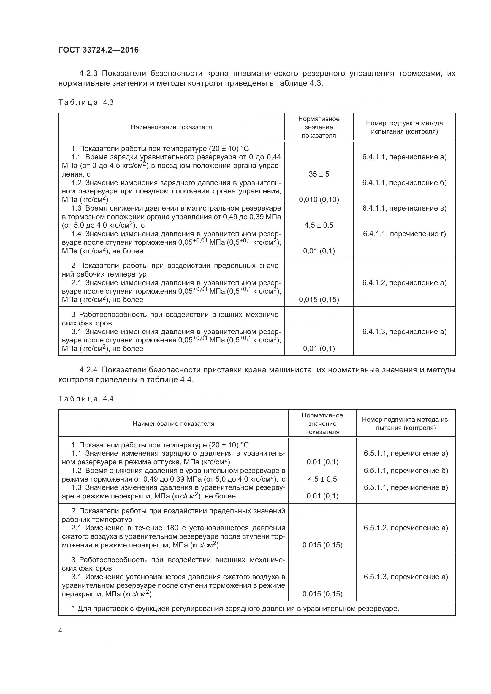 ГОСТ 33724.2-2016, страница 9