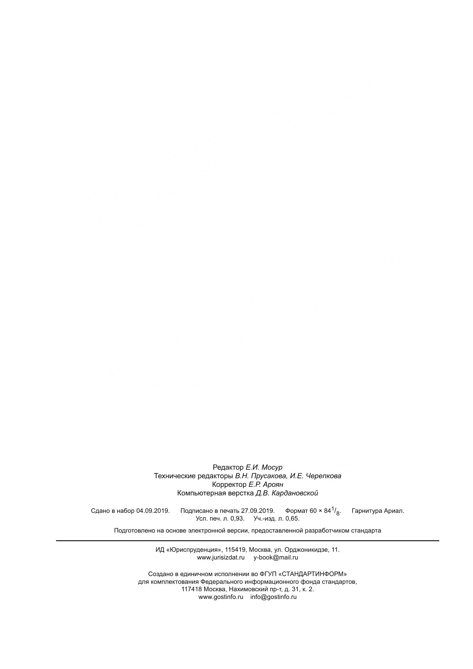 ГОСТ 33724.3-2016, страница 10