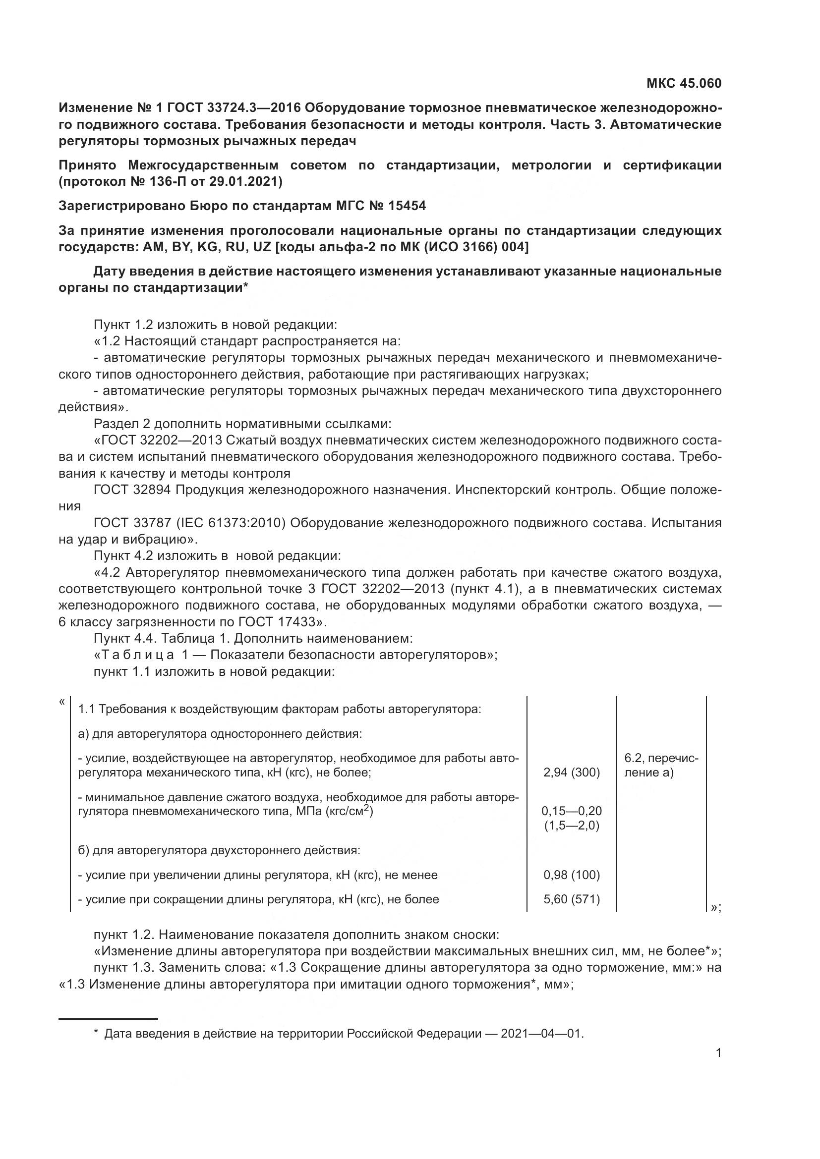 ГОСТ 33724.3-2016, страница 11