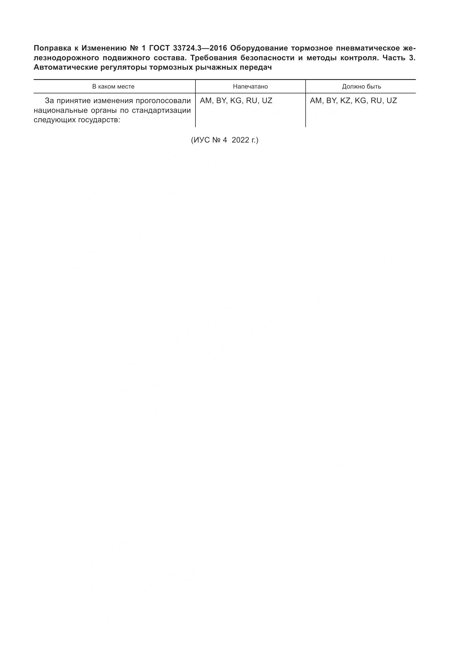ГОСТ 33724.3-2016, страница 3