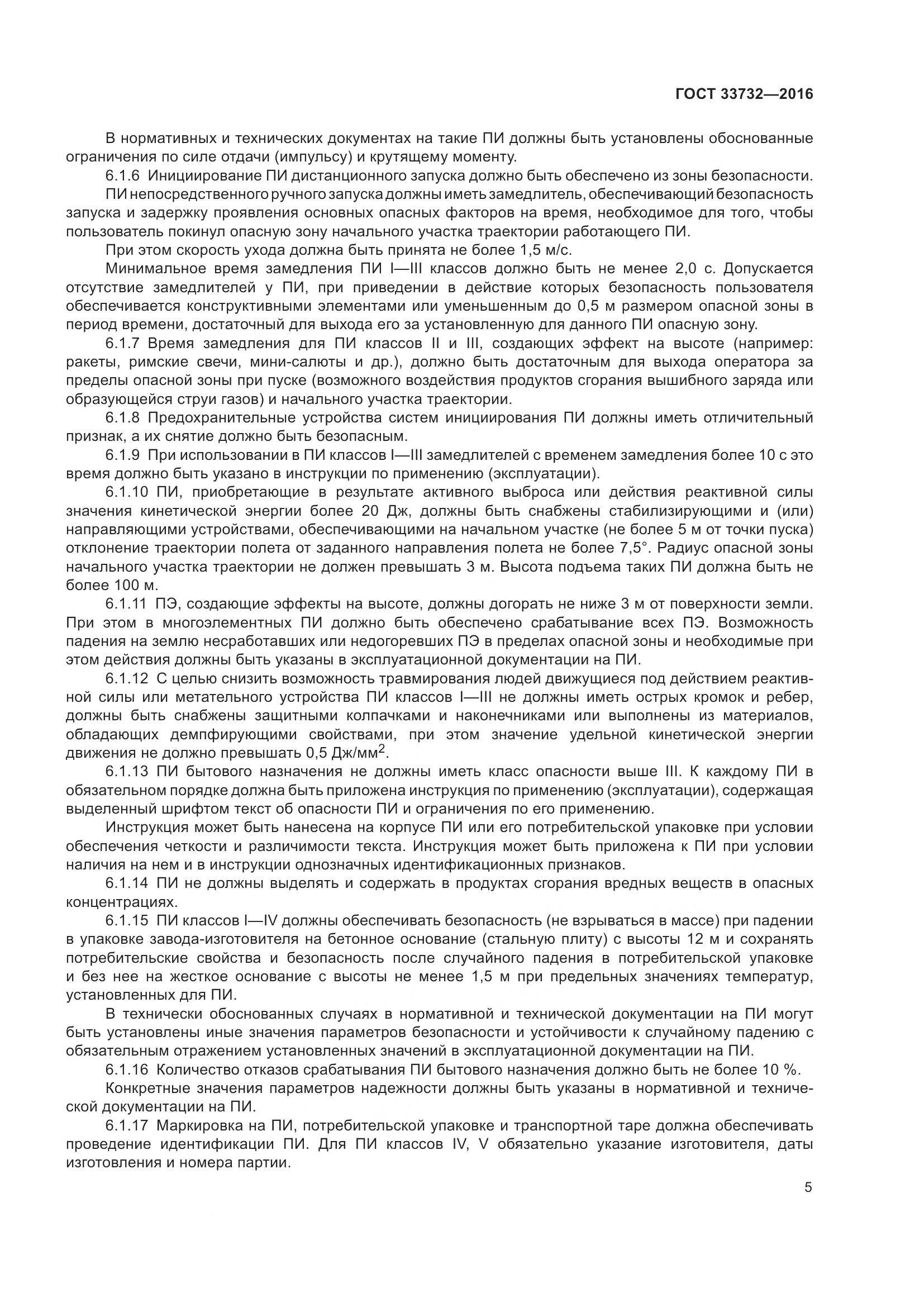 ГОСТ  33732-2016, страница 10